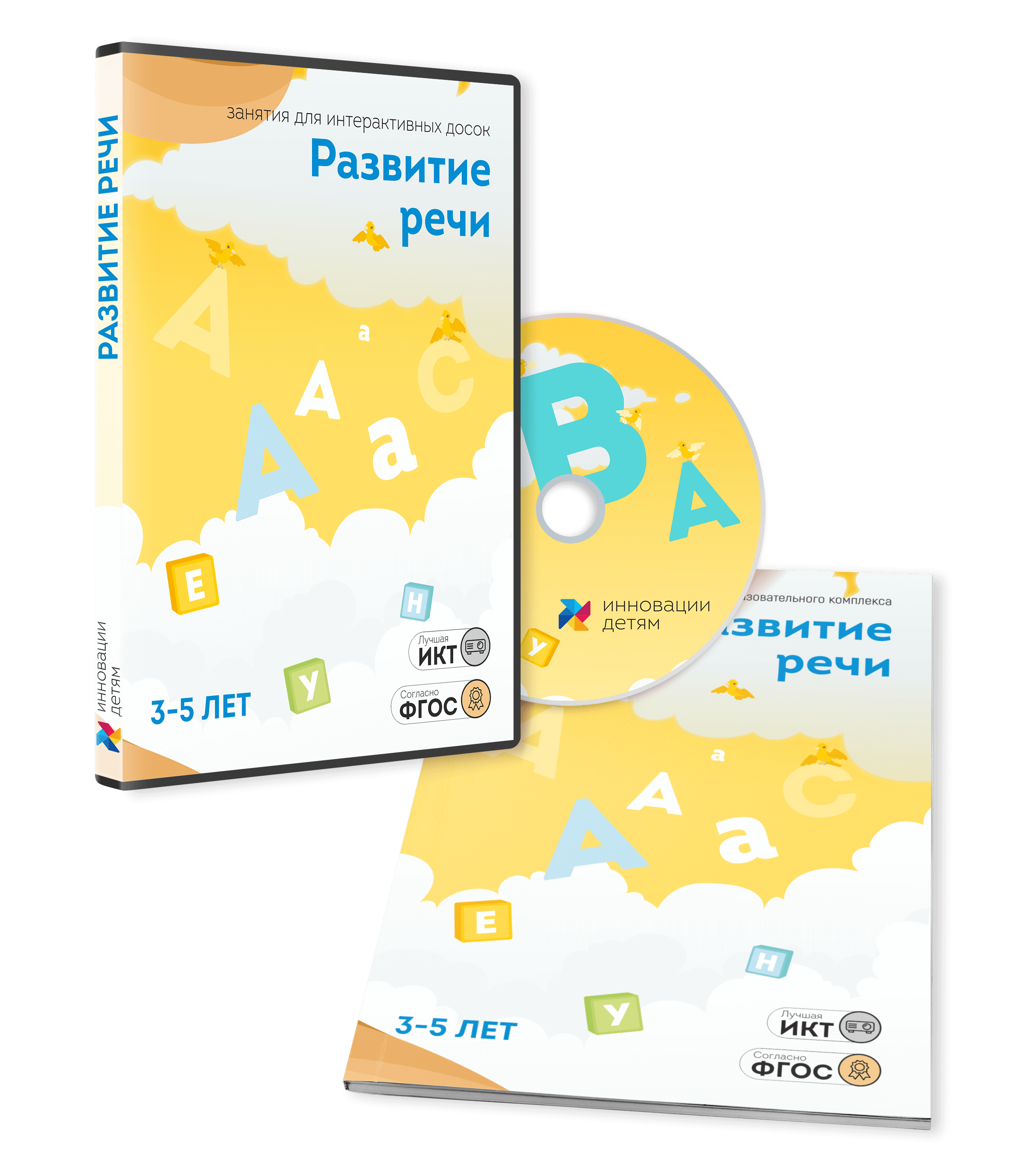 Занятие для интерактивных досок и столов “Развитие речи 3-5 лет”