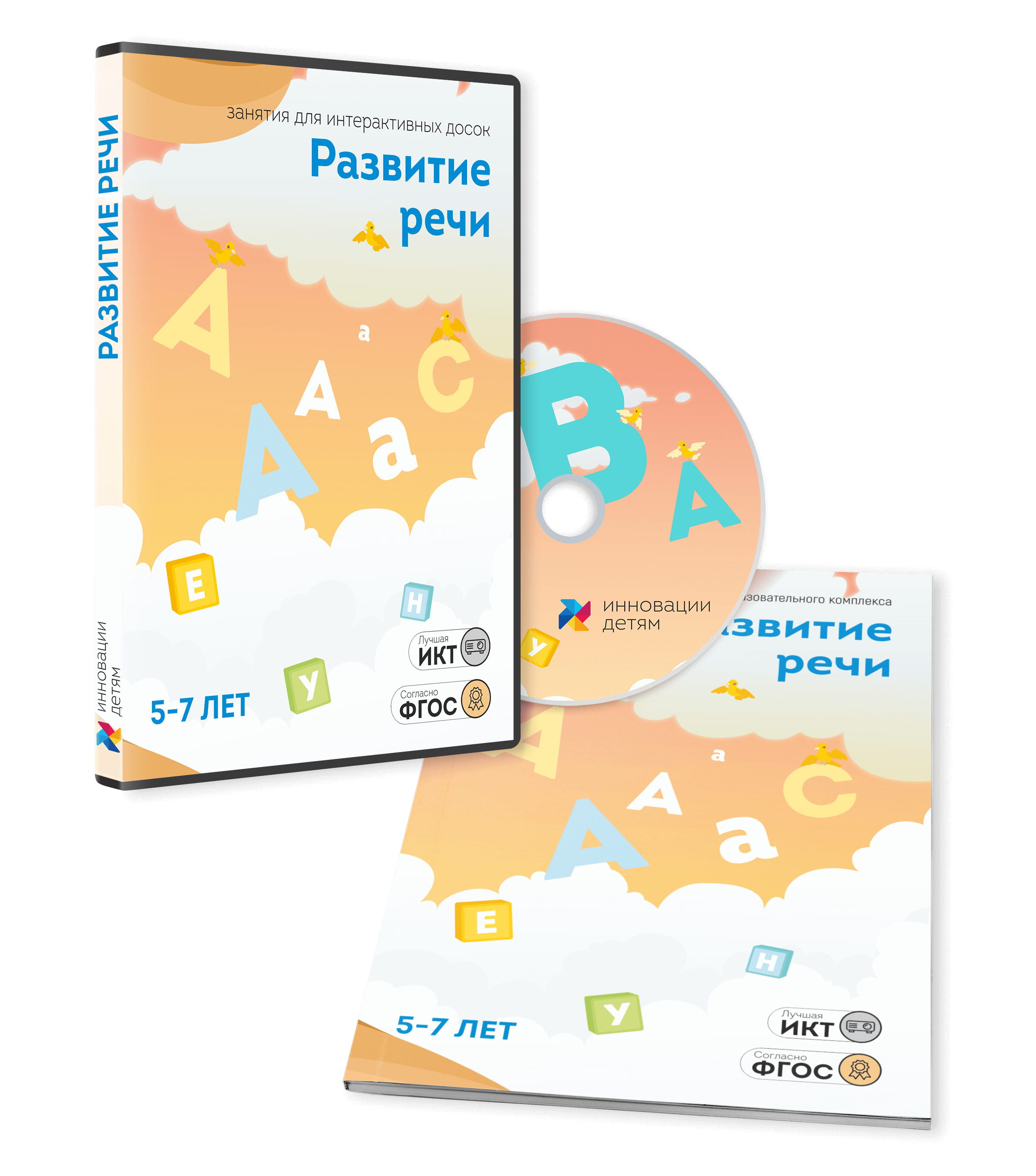 Занятие для интерактивных досок и столов “Развитие речи 5-7 лет”