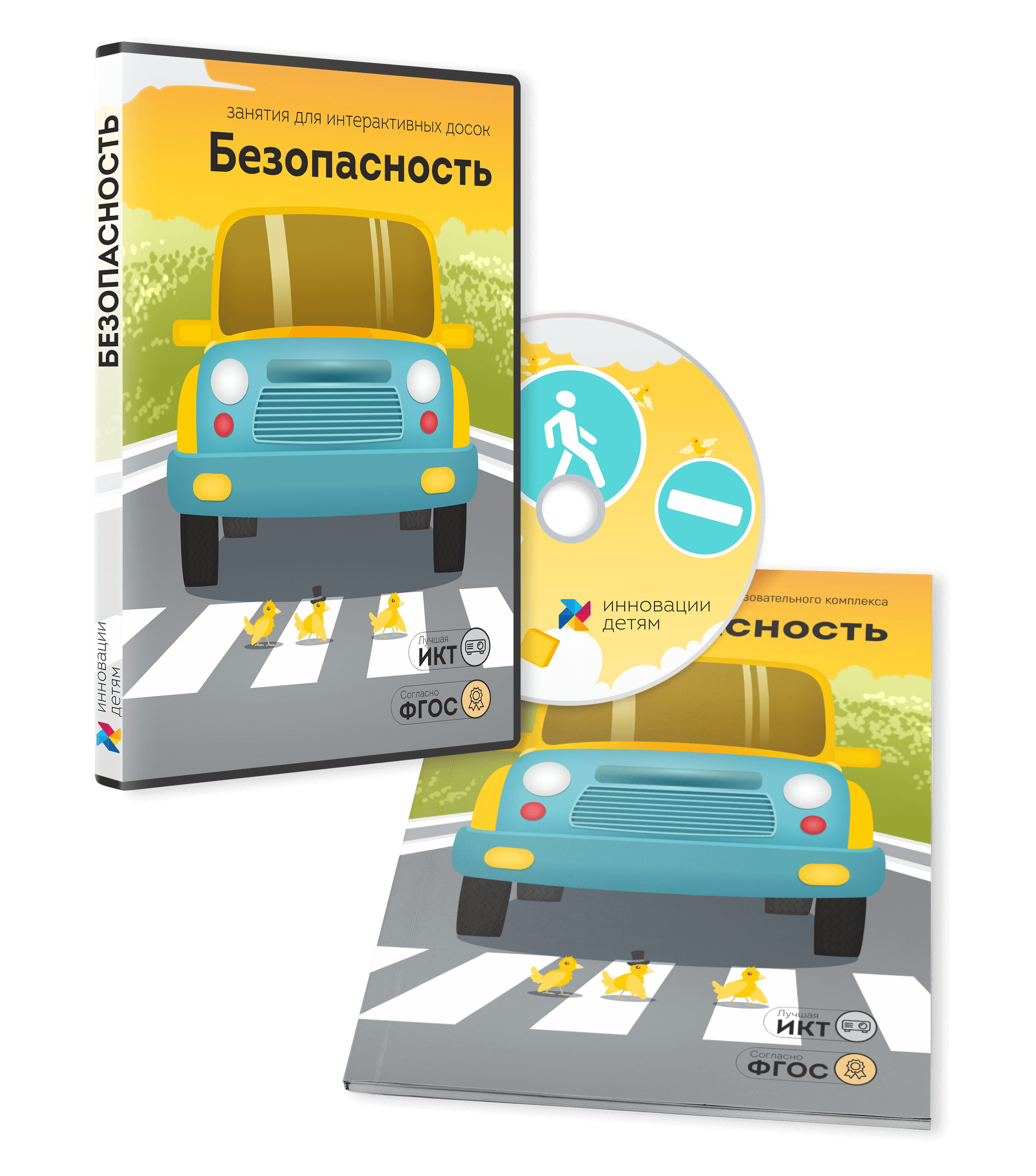Занятия для интерактивных досок и столов “Безопасность”