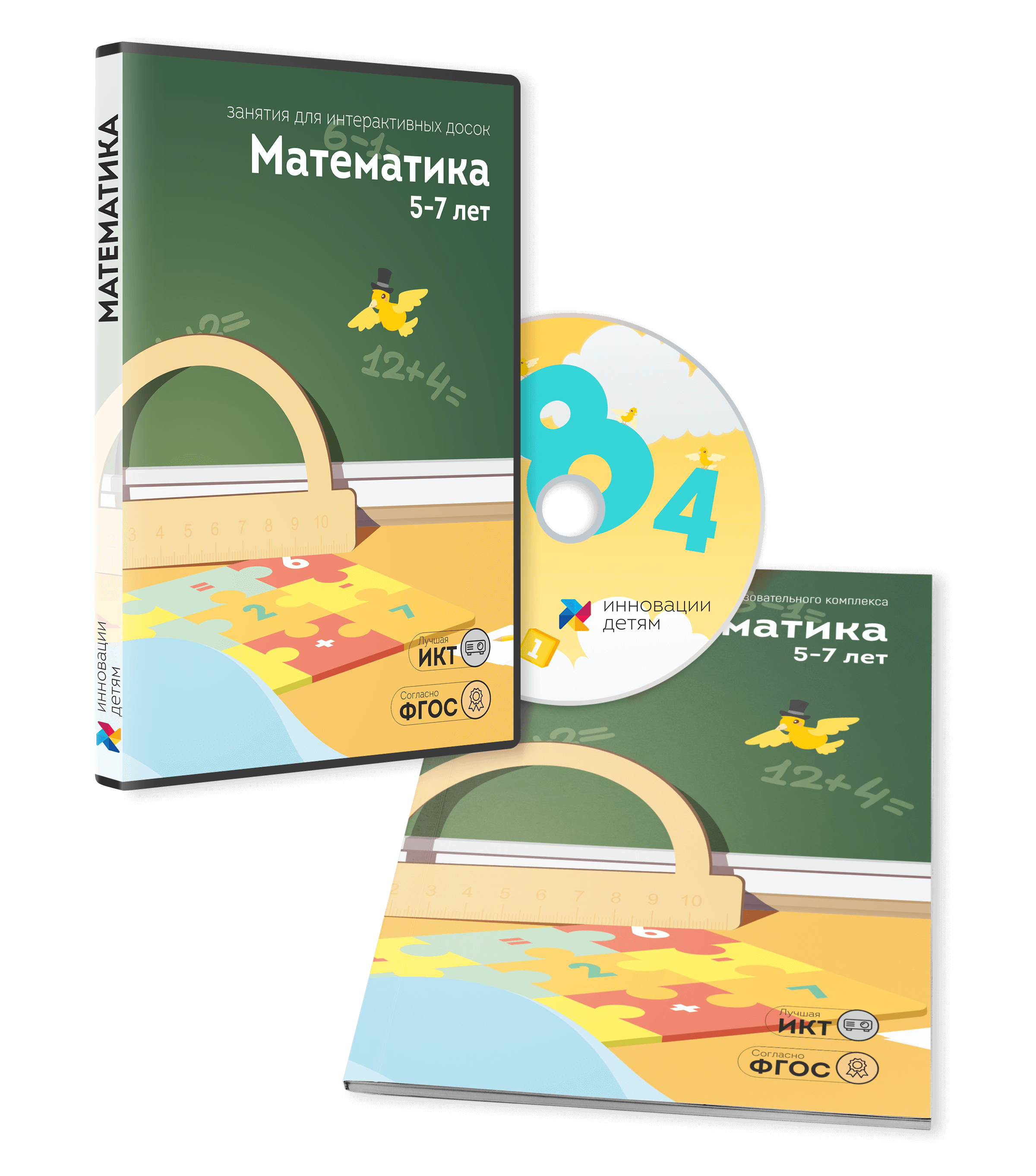 Занятие для интерактивных досок и столов “Математика 5-7 лет”