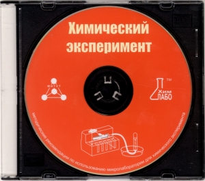 Методические рекомендации по использованию микролаборатории для химического эксперимента «Химический эксперимент»