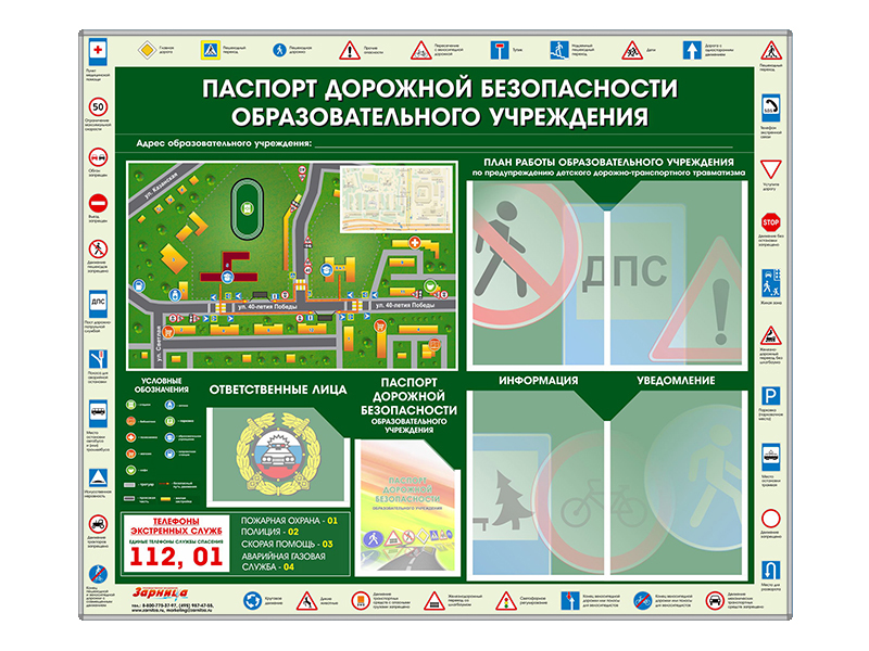Стенд-уголок 