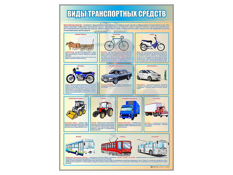 Стенд 