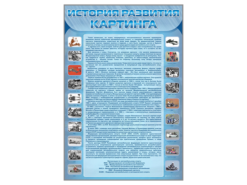 Стенд 