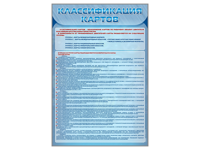 Стенд 
