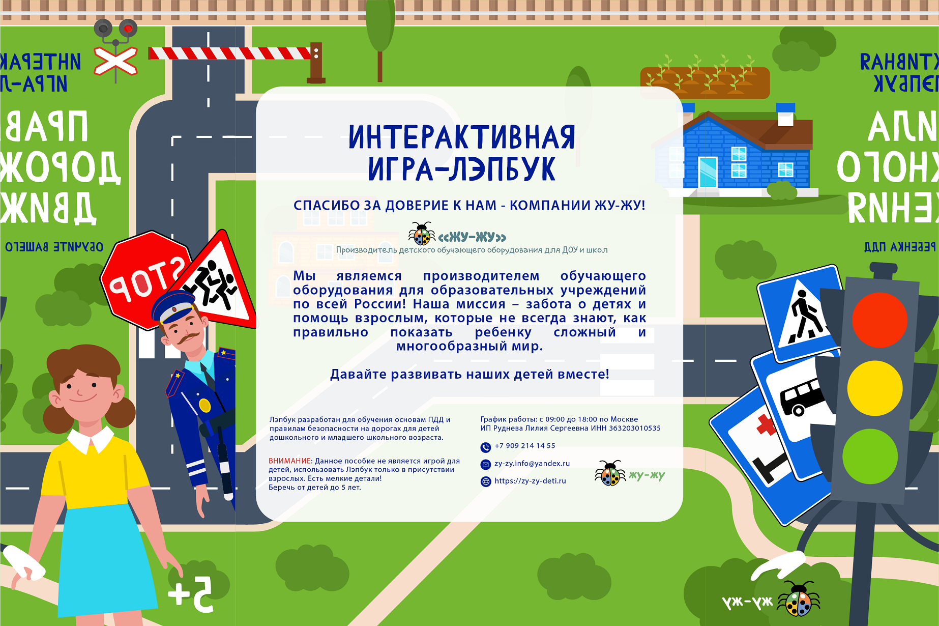 Дидактическая игра - Лэпбук