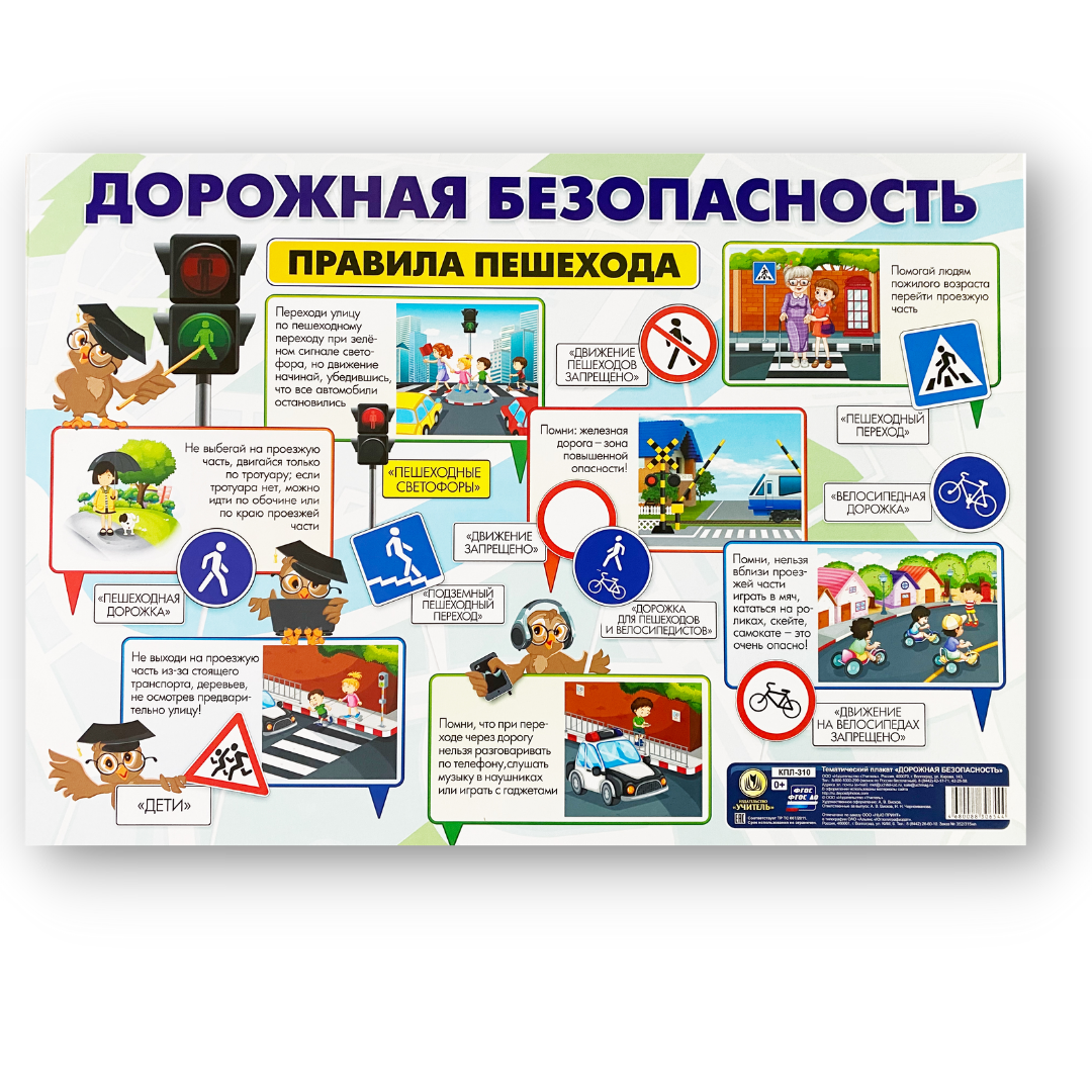 Учебно-методический плакат 