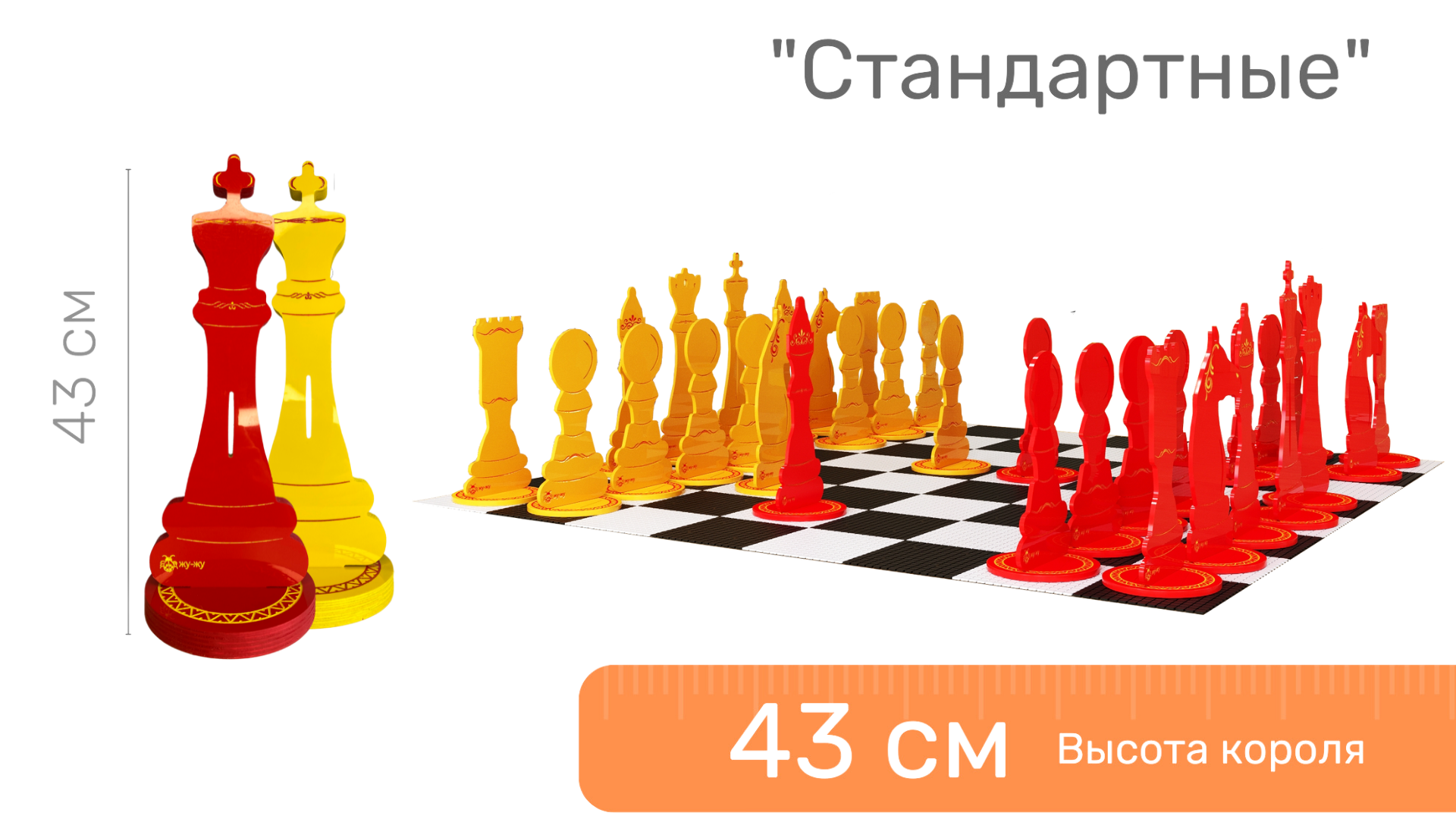 Шахматные фигуры напольные 