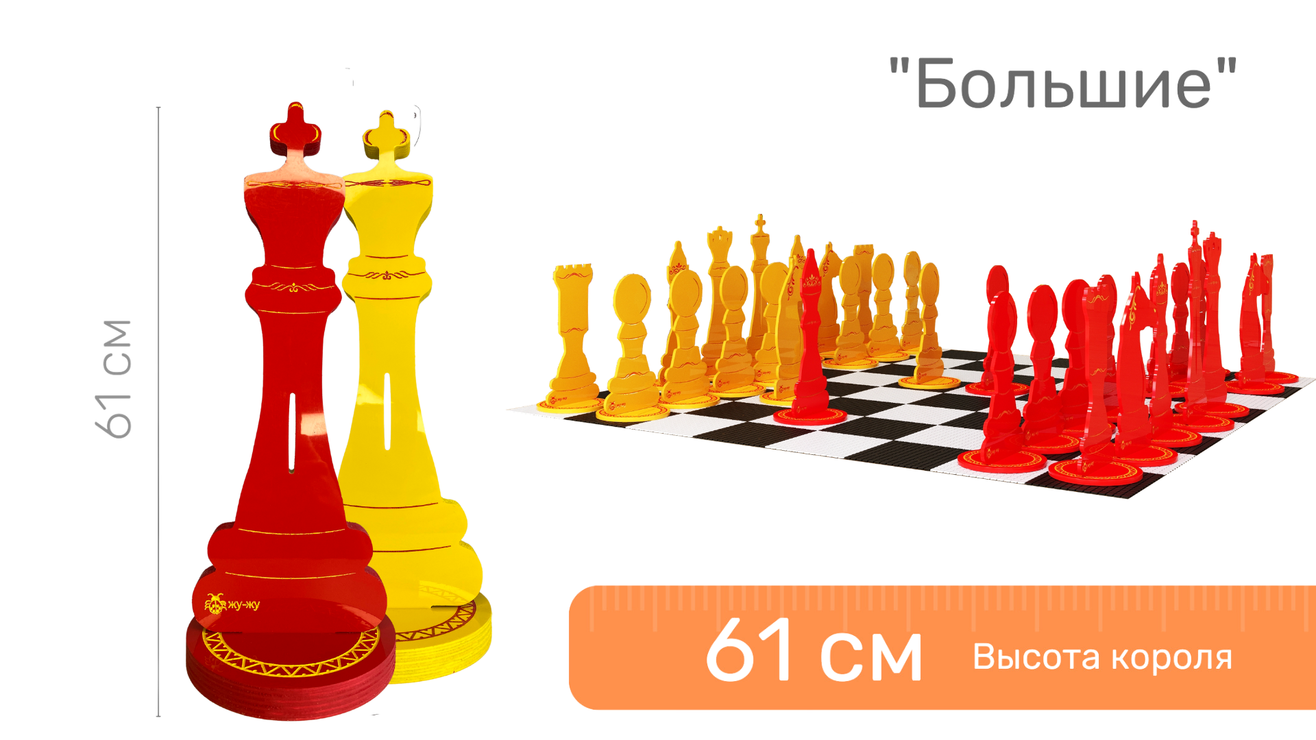 Шахматные фигуры напольные 