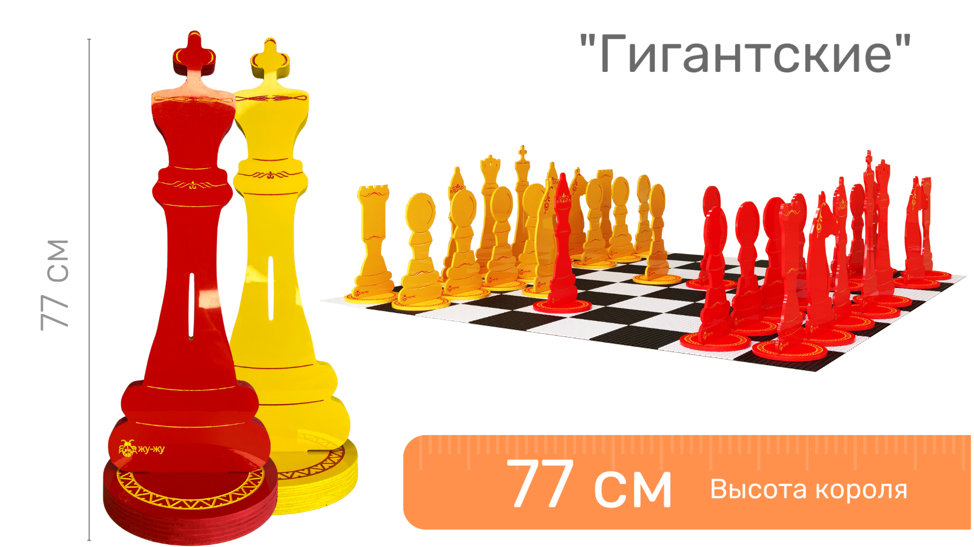 Шахматные фигуры напольные 