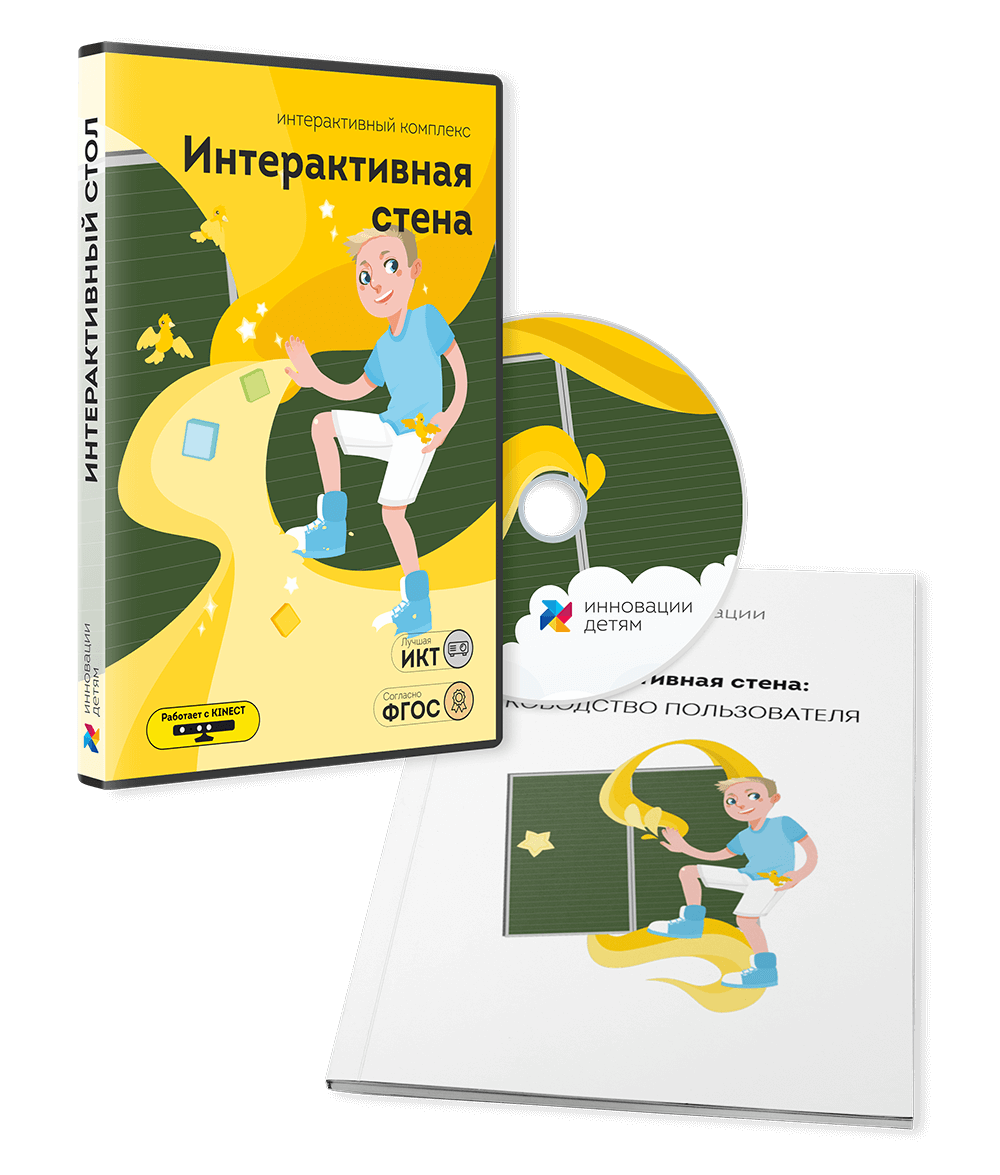 Занятие для интерактивных досок и столов интерактивная стена + Kinect