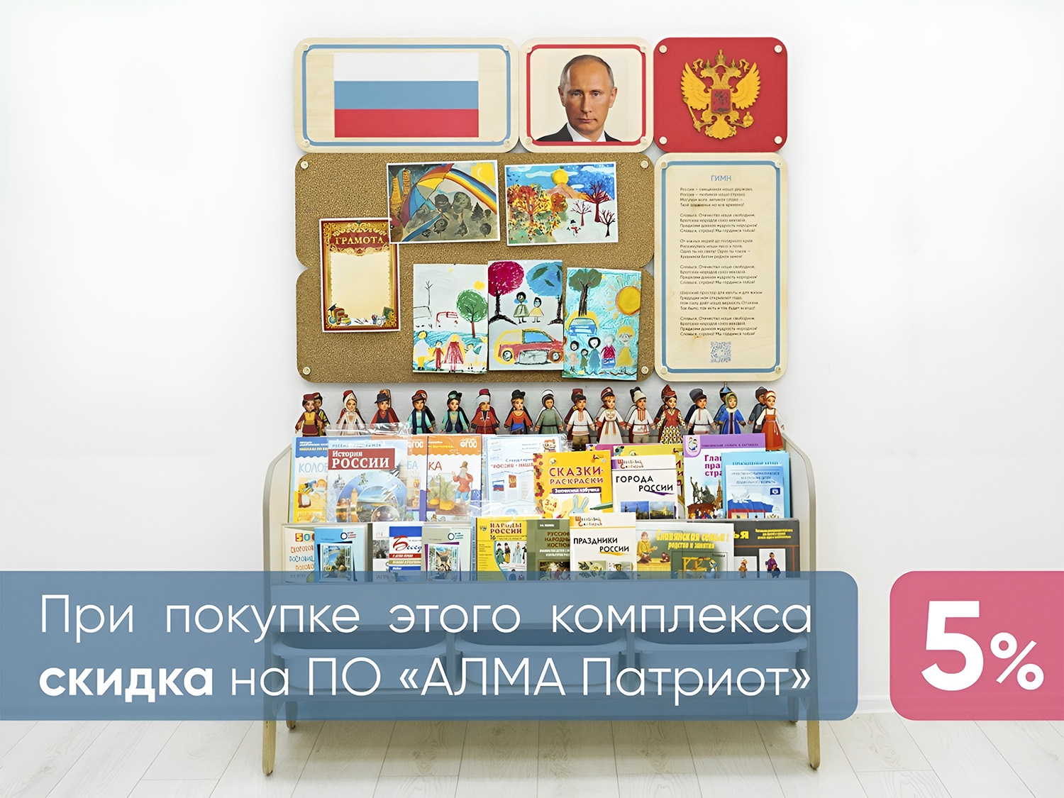 Малый уголок патриотического воспитания в группе ДОУ - «Родина моя»