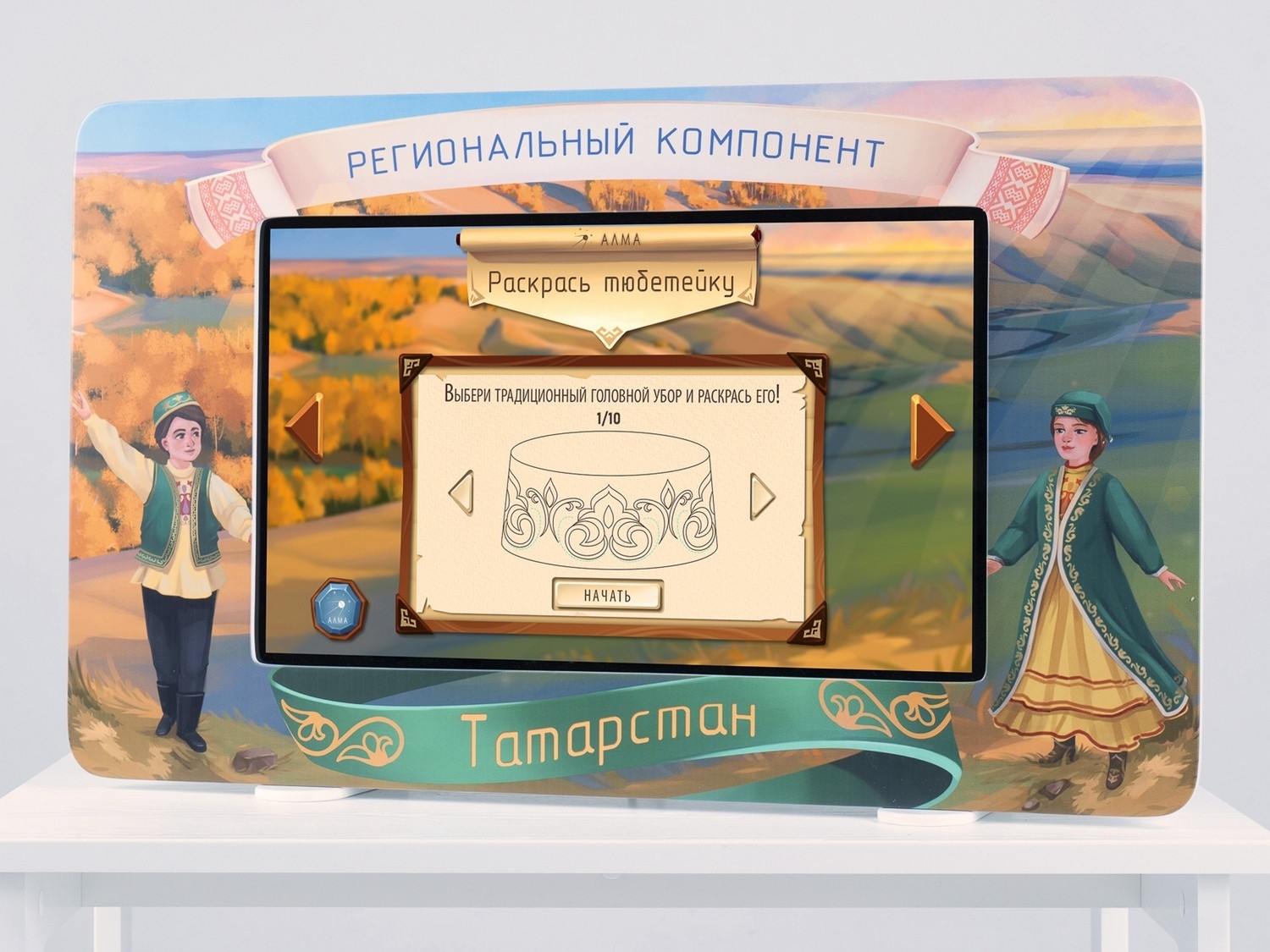 Региональный компонент «Татарстан» 25