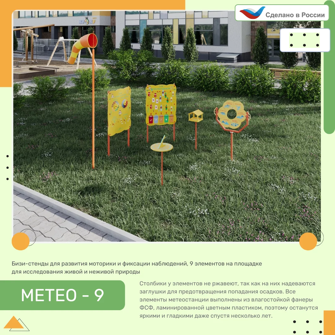 Метео-9