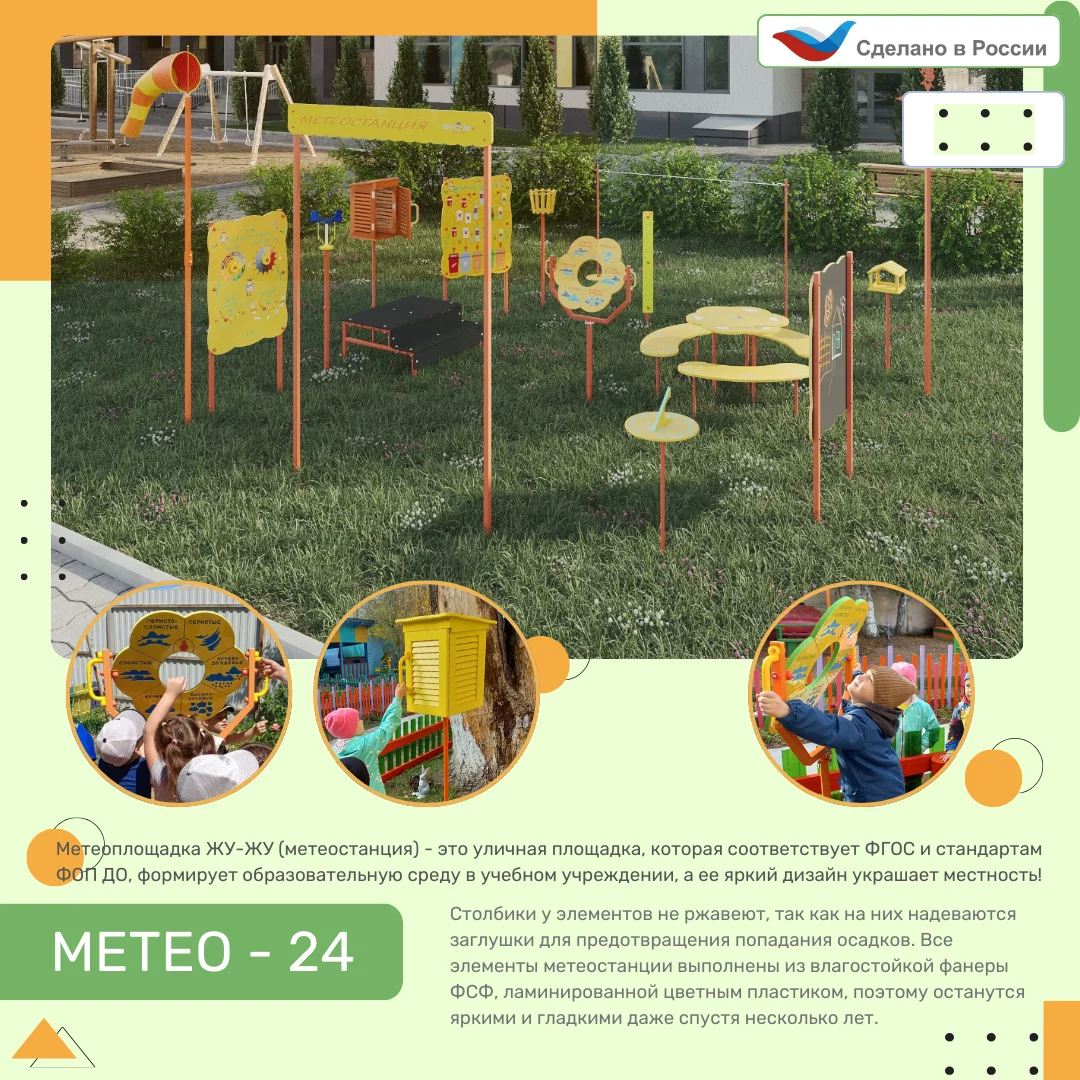 Метео-24